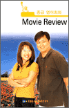 ߱޿ȸȭ - Movie Review 1