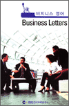 Ͻ - Business letters 1