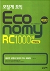   ڳ Economy RC1000 3ź - ǳ   ִ ؼ