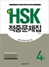  HSK ߹ 4 - 迡   Ǭ