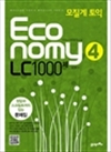   Economy 4 LC 1000 -  ƮƮ ִ 