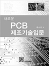 ο PCB Թ