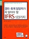 渮ȸ ڰ  ˾ƾ  IFRS 123 : One message one chart 13