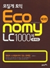  Economy LC 1000 3ź -  ũƮ ִ 