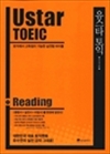 Ustar TOEIC Reading Ÿ   - Ϳ    ̺