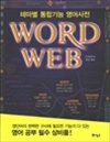 WORD WEB - ׸ ձ 