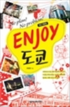 Enjoy  - No Plan! No Problem! : Enjoy 迩 ø 01 ()