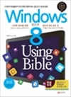 Windows 8 Using Bible - Ʈ Ŀ   8   : Ȳݺξ Using Bible ø 23