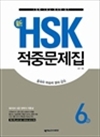  HSK ߹ 6 - 迡   Ǭ