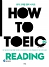 HOW TO TOEIC READING - R/C ⺻