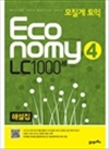   Economy 4 LC 1000 ؼ