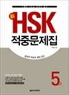  HSK ߹ 5 - 迡   Ǭ